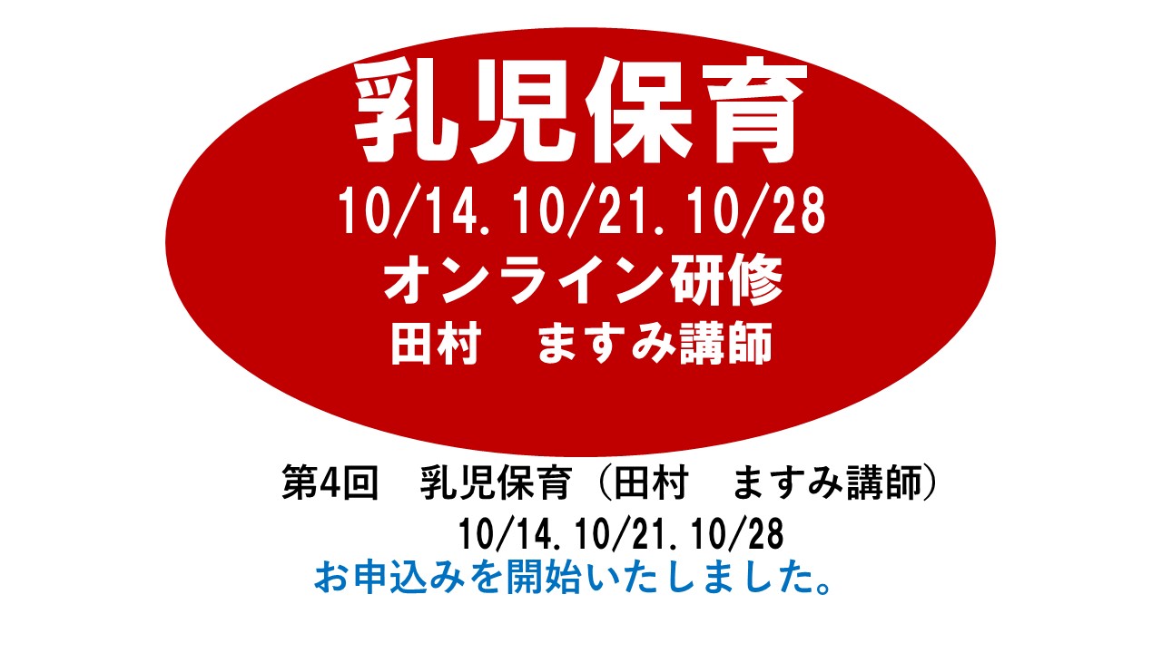 【10月】第三回　食育・アレルギー対応　※オンライン研修　2025年度
